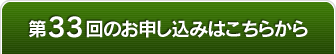 お申込みはこちらから