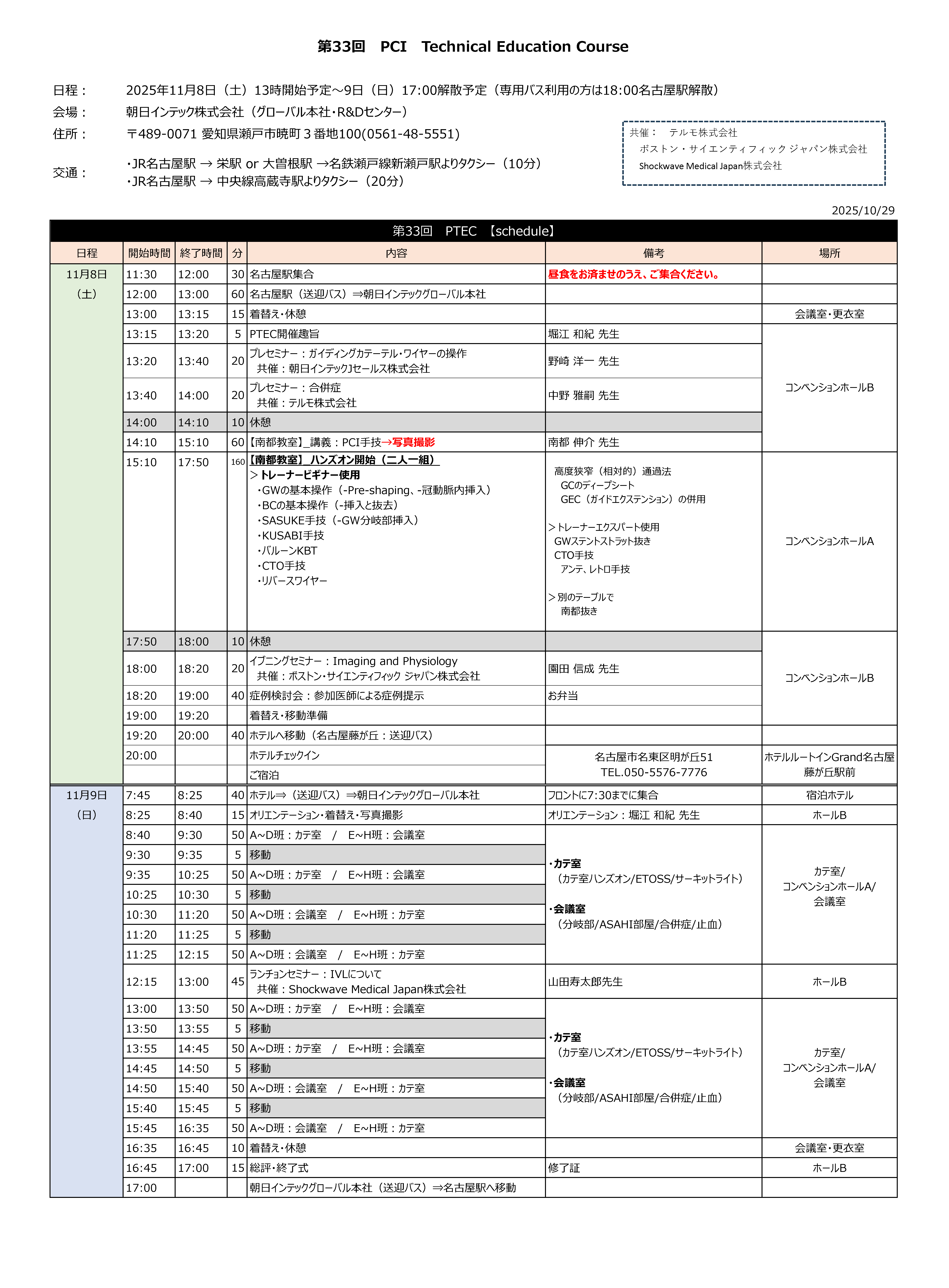 CVIT-PTECハンズオンセミナー