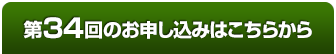 お申込みはこちらから