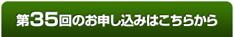 お申込みはこちらから