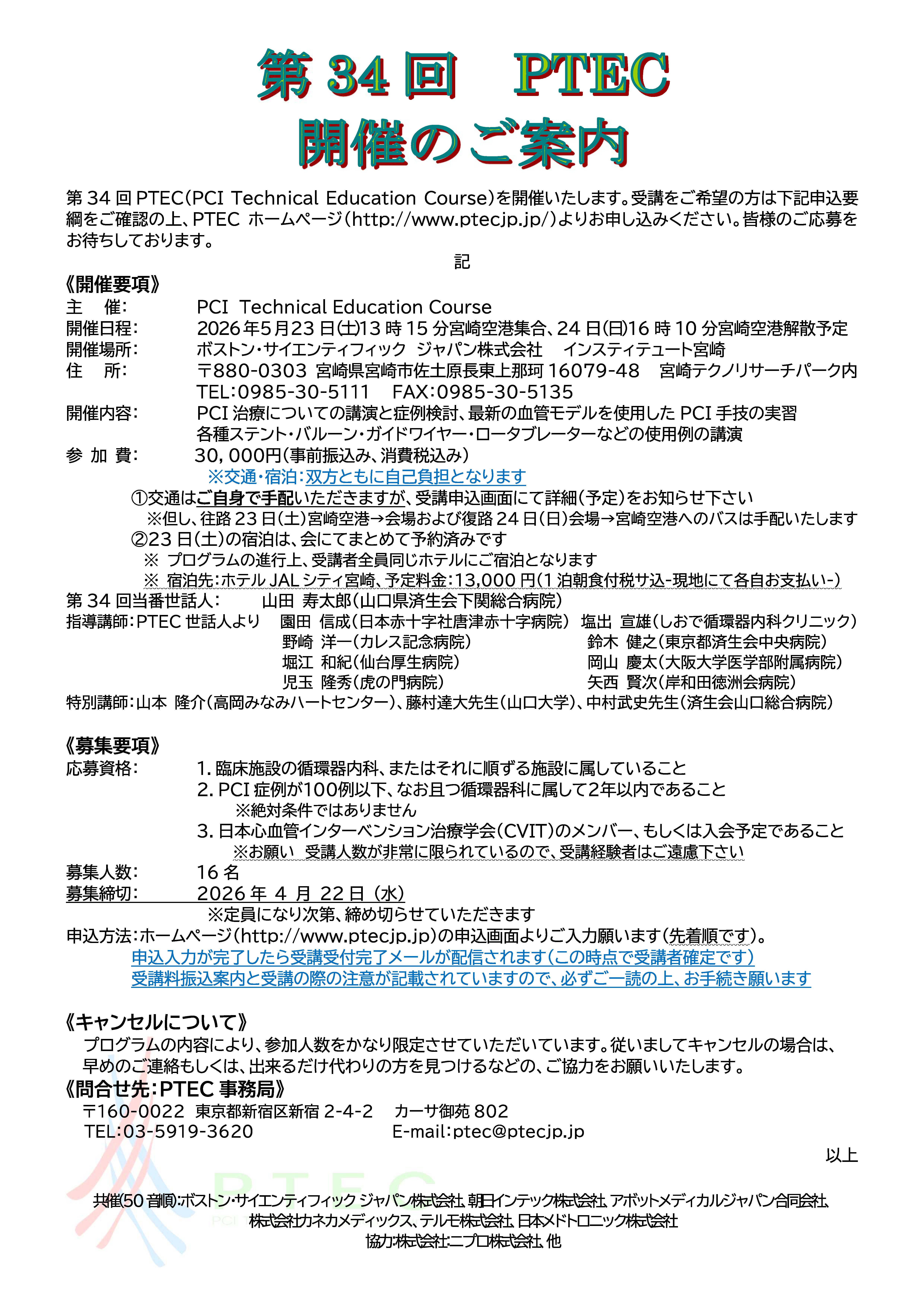 CVIT-PTECハンズオンセミナー